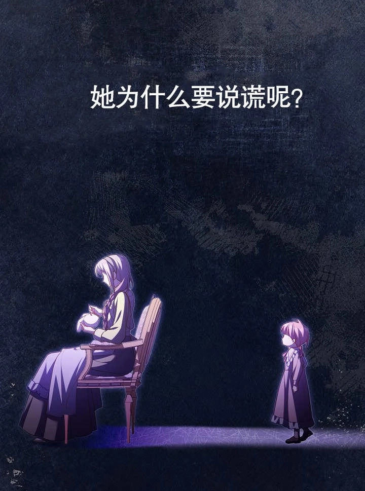 《和反派的育儿日记》第28话 第25页