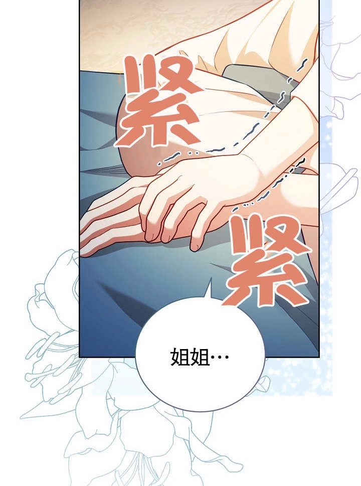 《和反派的育儿日记》第28话 第44页