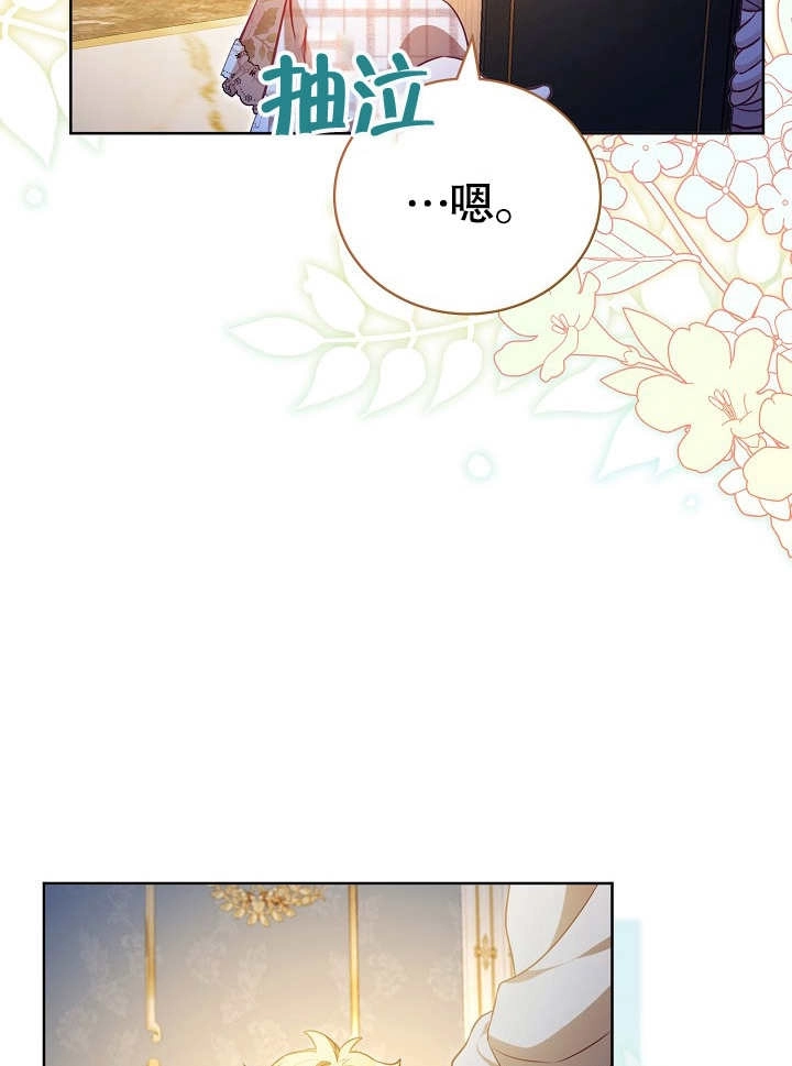 《和反派的育儿日记》第28话 第73页