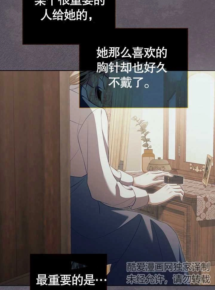 《和反派的育儿日记》第28话 第14页