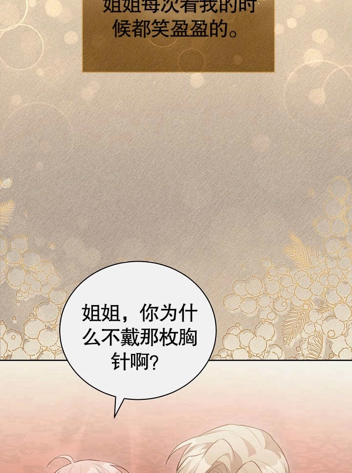 《和反派的育儿日记》第28话 第17页