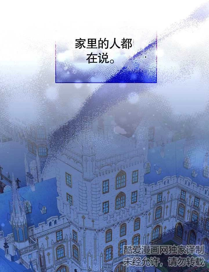《和反派的育儿日记》第28话 第79页