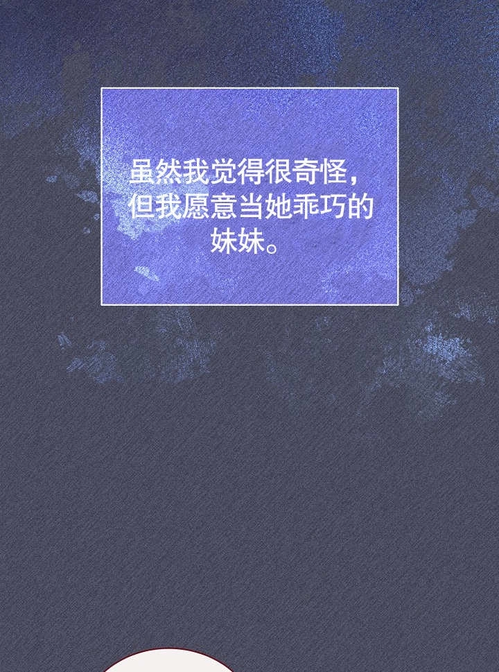 《和反派的育儿日记》第28话 第28页