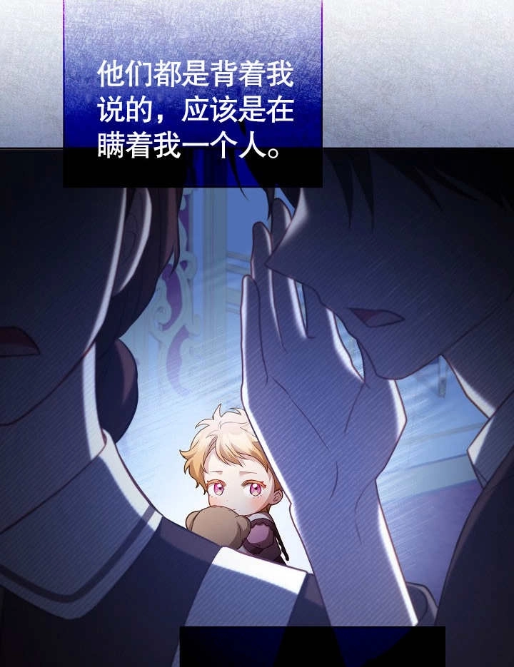《和反派的育儿日记》第28话 第81页