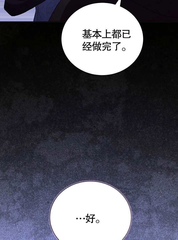 《和反派的育儿日记》第28话 第60页