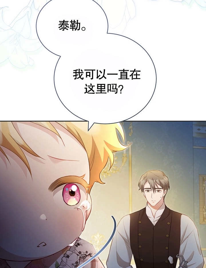 《和反派的育儿日记》第28话 第89页