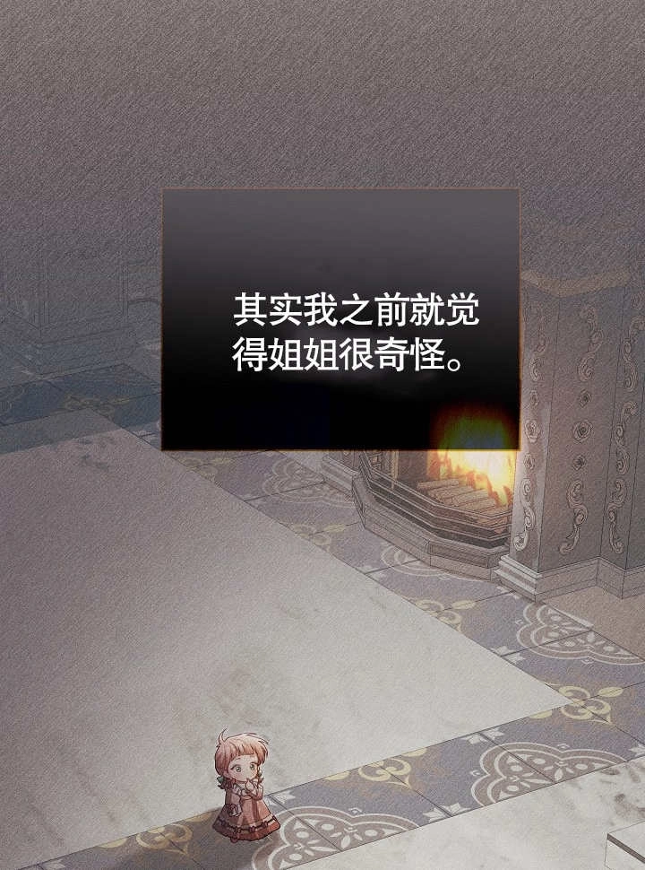 《和反派的育儿日记》第28话 第11页
