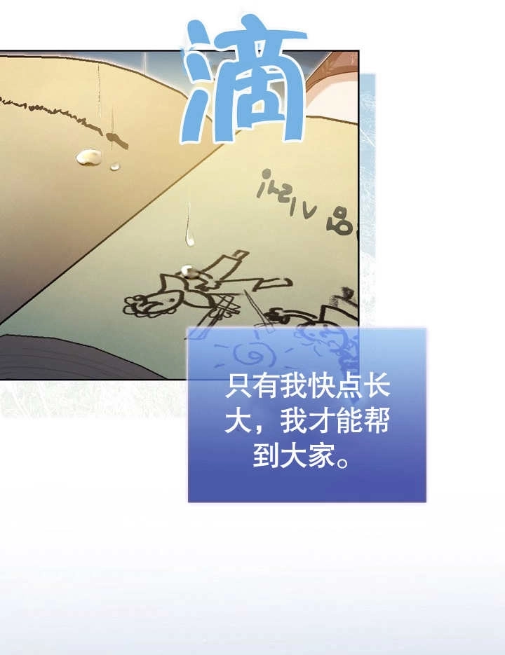 《和反派的育儿日记》第28话 第83页