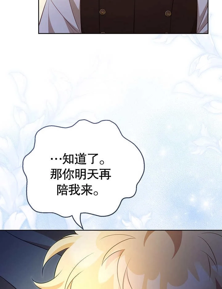 《和反派的育儿日记》第28话 第91页