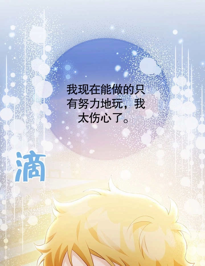 《和反派的育儿日记》第28话 第84页