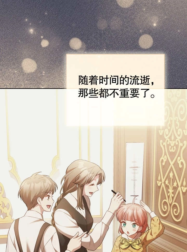 《和反派的育儿日记》第28话 第37页