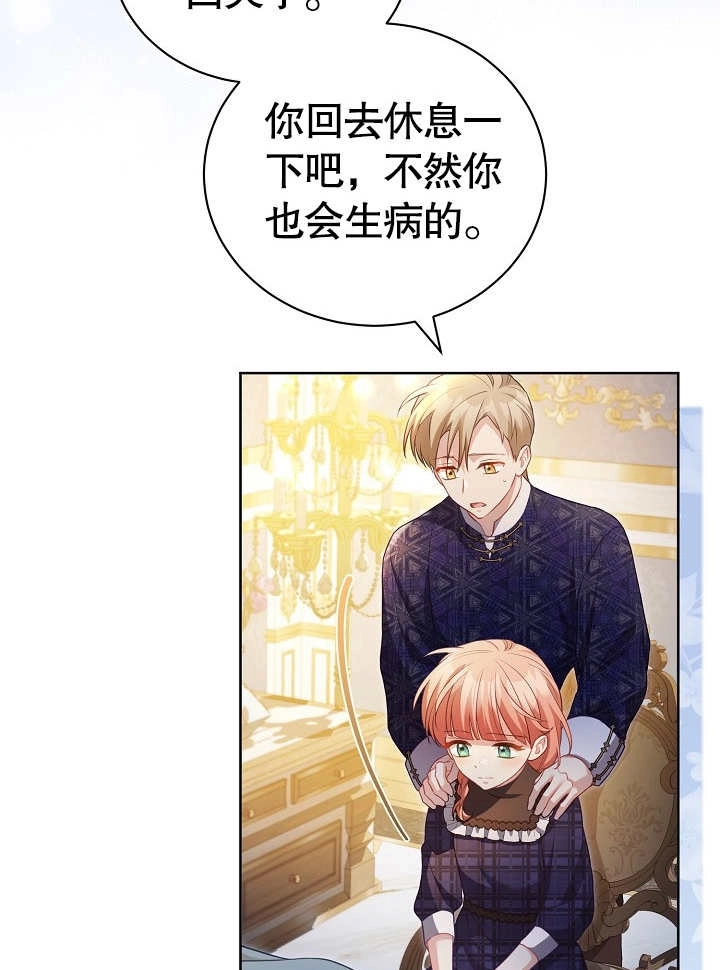 《和反派的育儿日记》第28话 第3页
