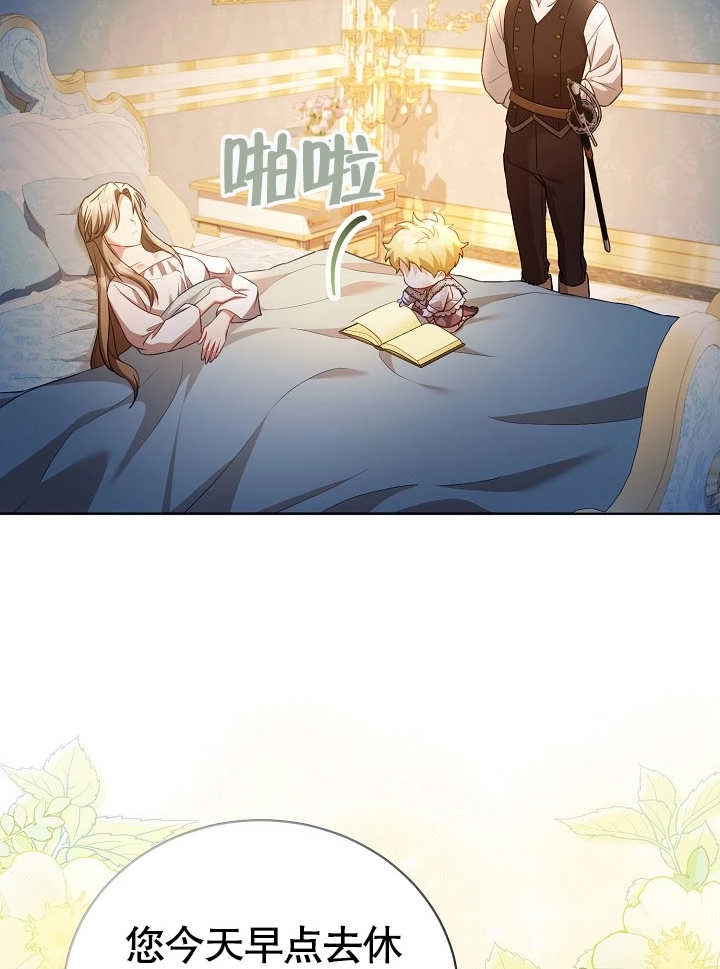 《和反派的育儿日记》第28话 第75页