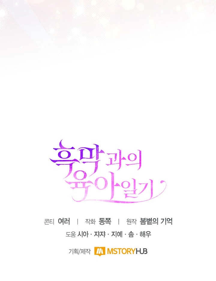 《和反派的育儿日记》第28话 第104页