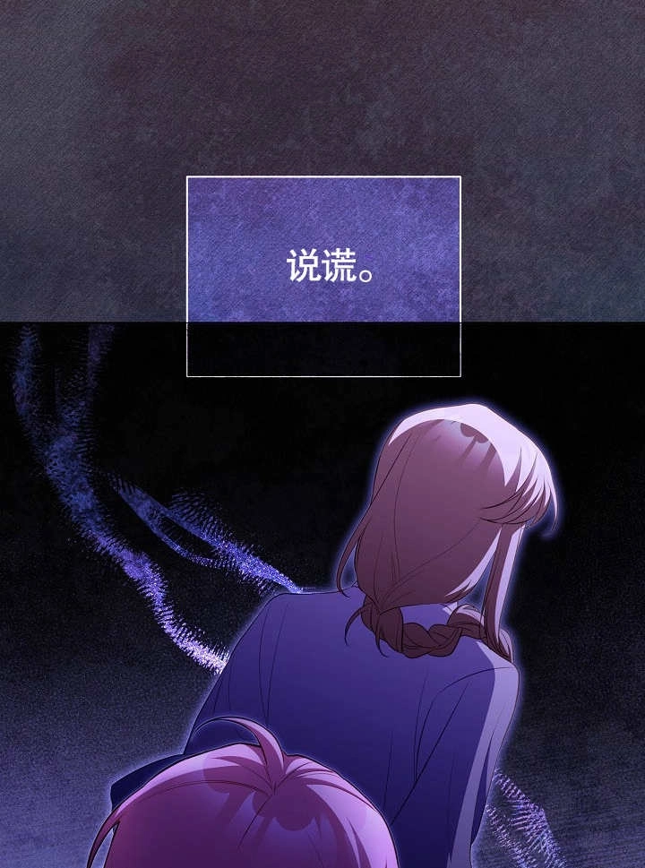 《和反派的育儿日记》第28话 第21页