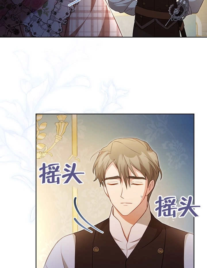《和反派的育儿日记》第28话 第90页