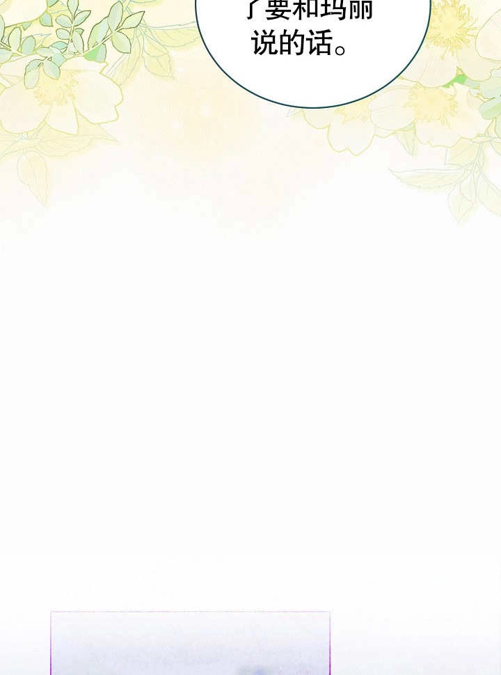 《和反派的育儿日记》第28话 第77页