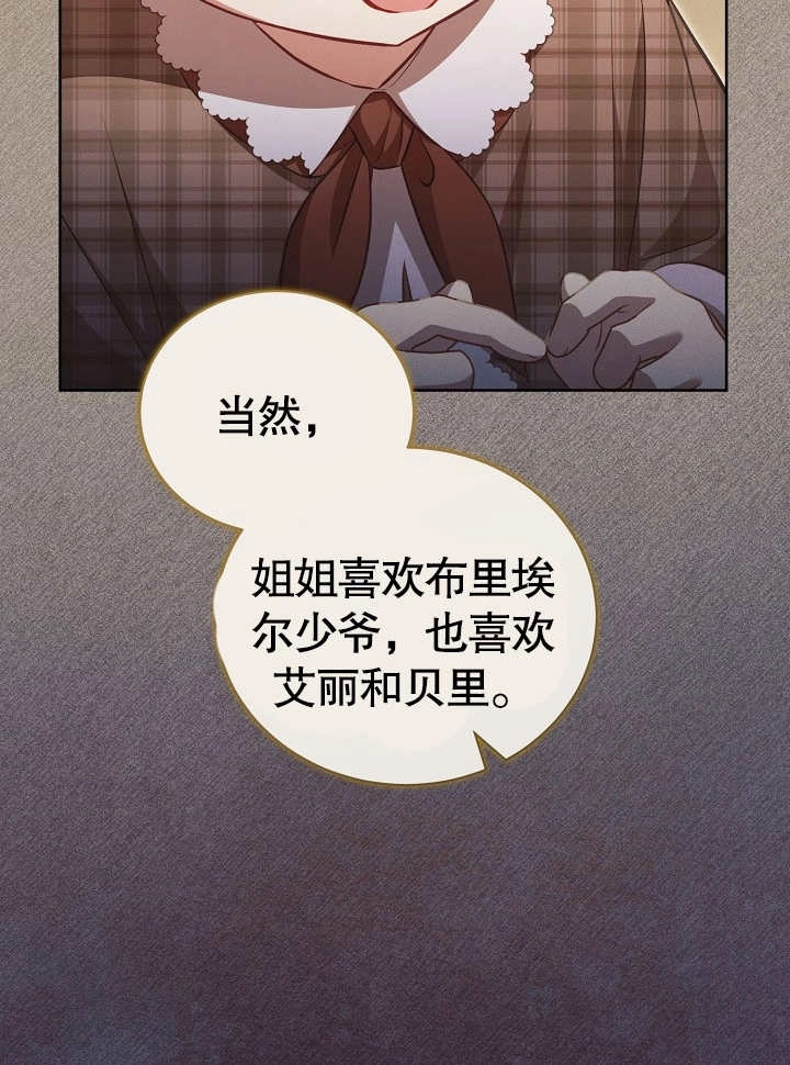 《和反派的育儿日记》第28话 第20页