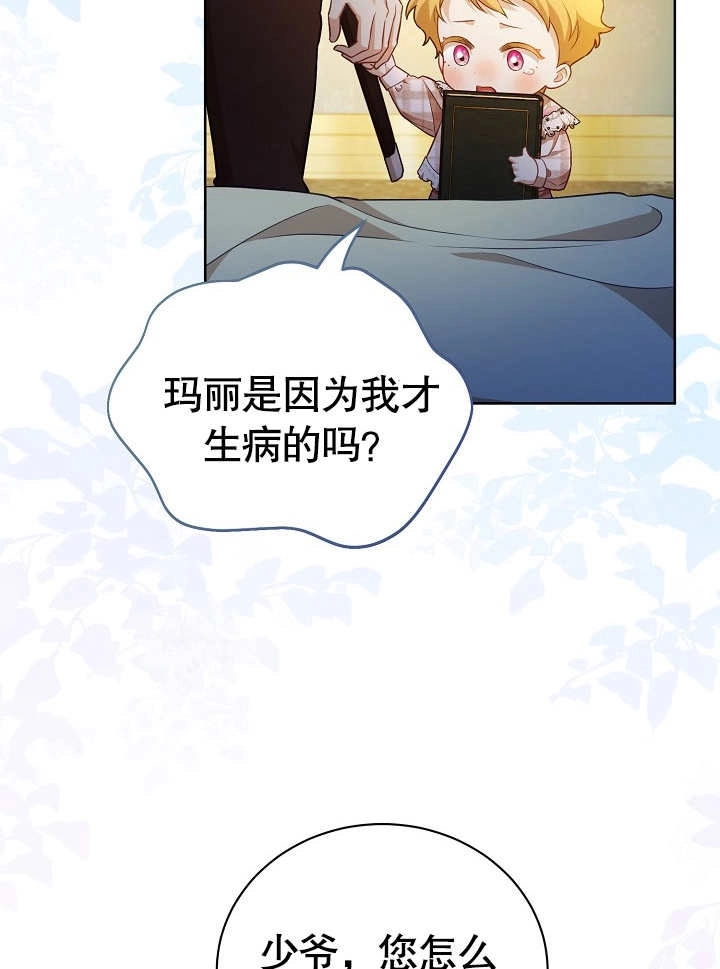 《和反派的育儿日记》第28话 第65页