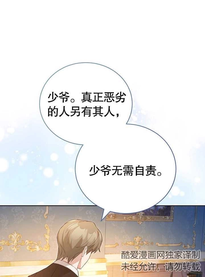 《和反派的育儿日记》第28话 第70页
