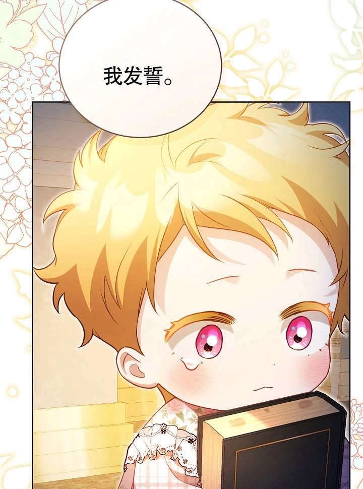 《和反派的育儿日记》第28话 第72页