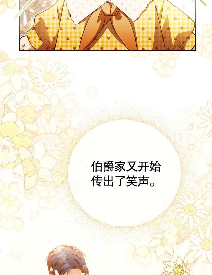《和反派的育儿日记》第28话 第101页