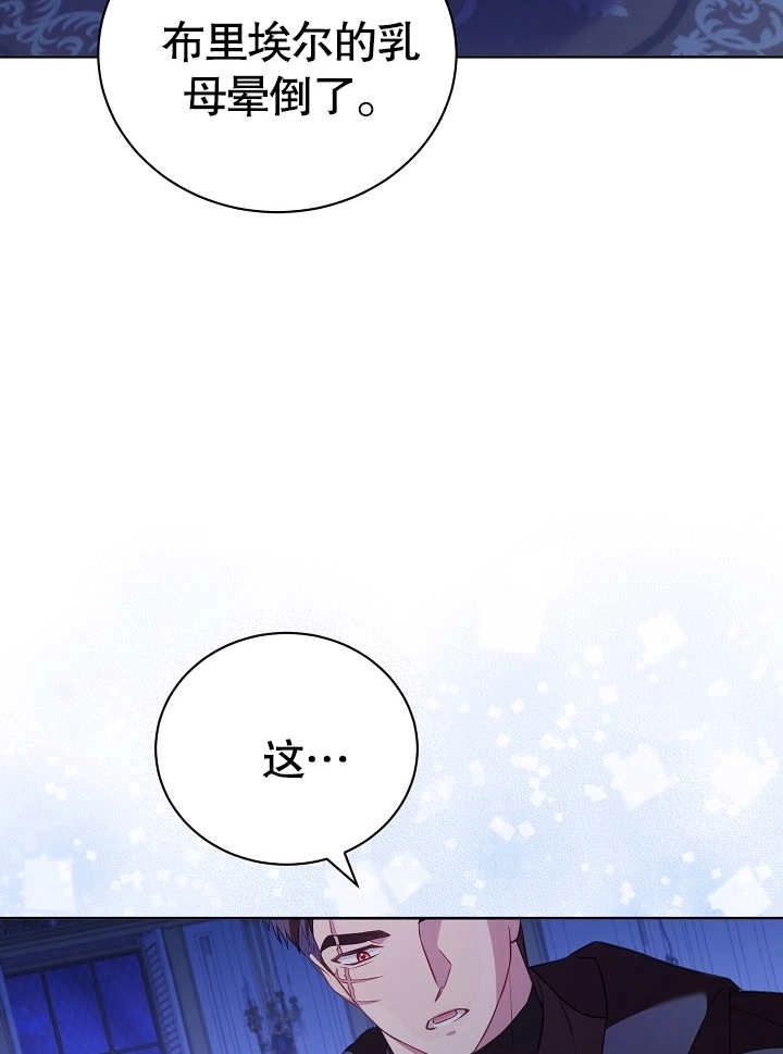 《和反派的育儿日记》第28话 第57页