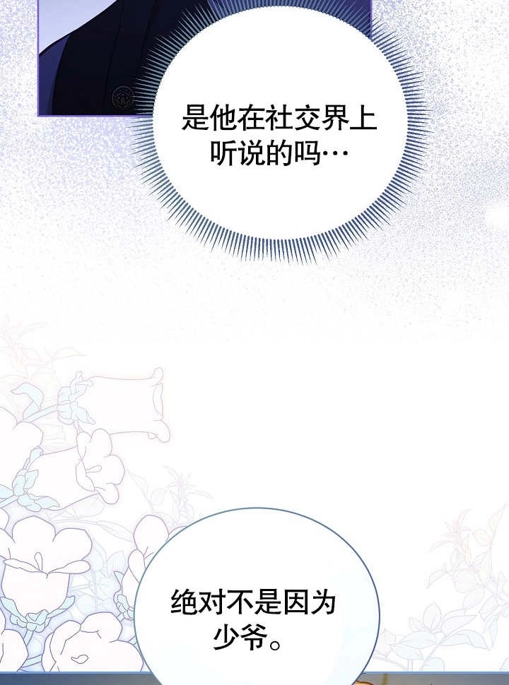《和反派的育儿日记》第28话 第68页