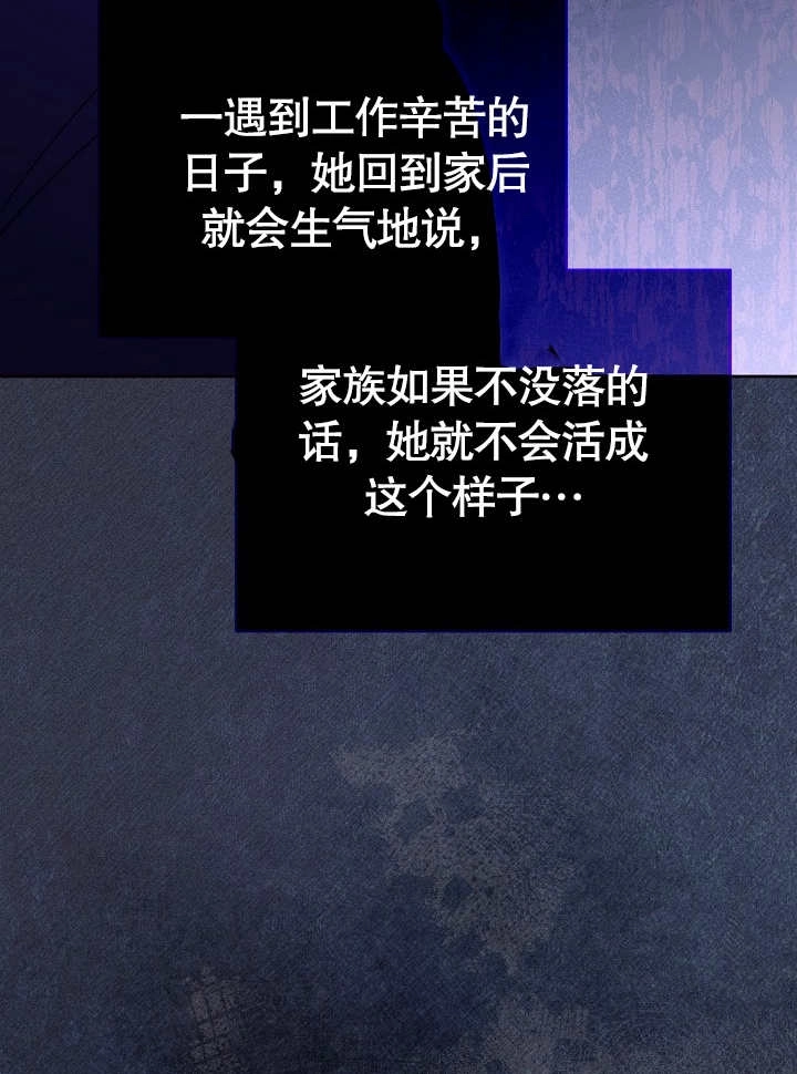 《和反派的育儿日记》第28话 第24页