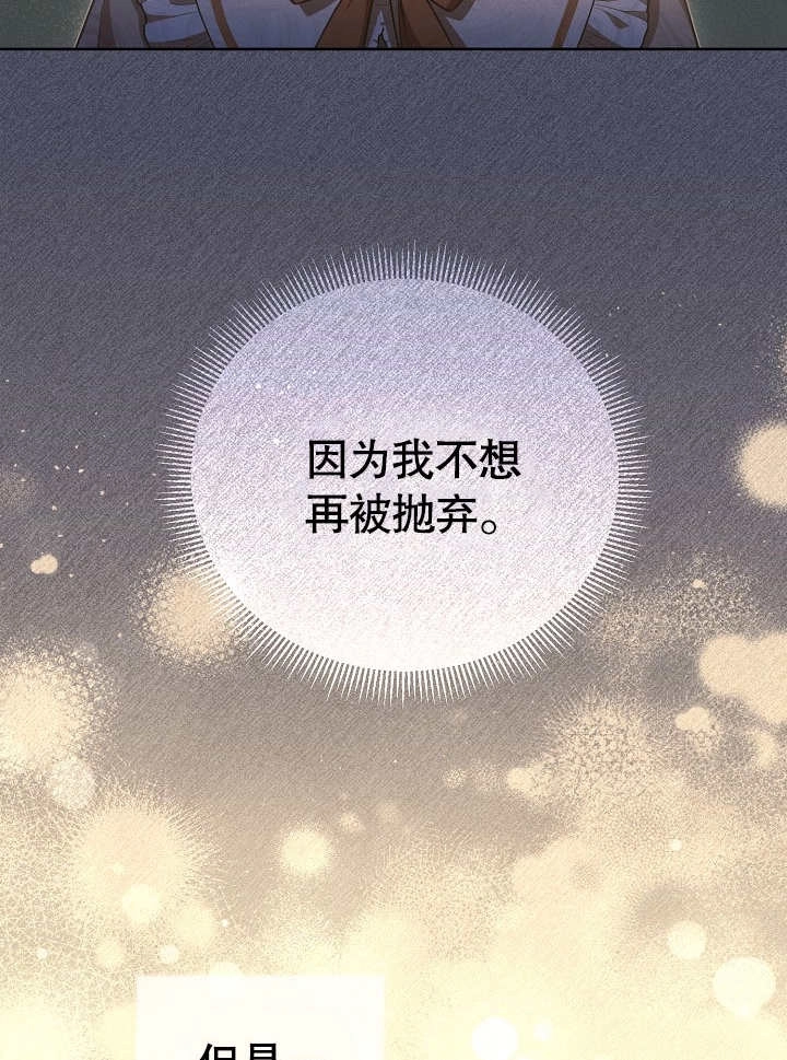 《和反派的育儿日记》第28话 第30页