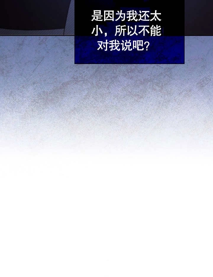 《和反派的育儿日记》第28话 第82页