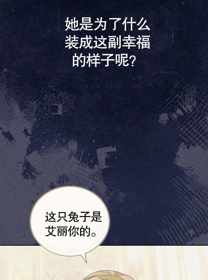 《和反派的育儿日记》第28话 第26页