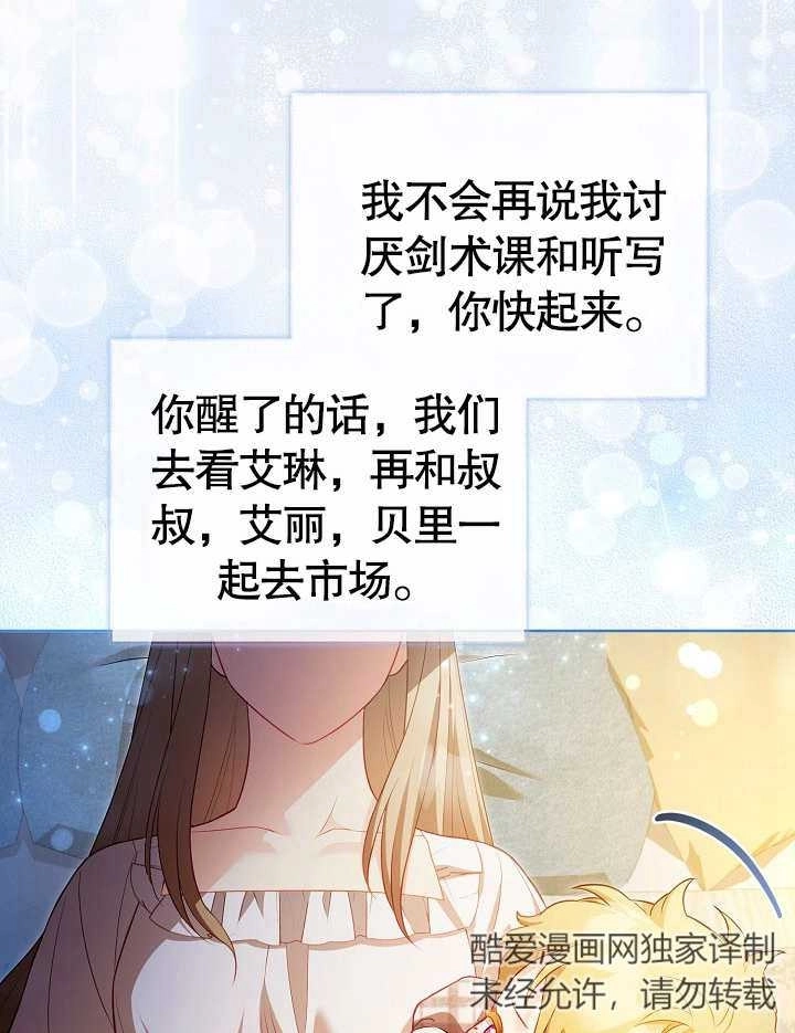 《和反派的育儿日记》第28话 第86页