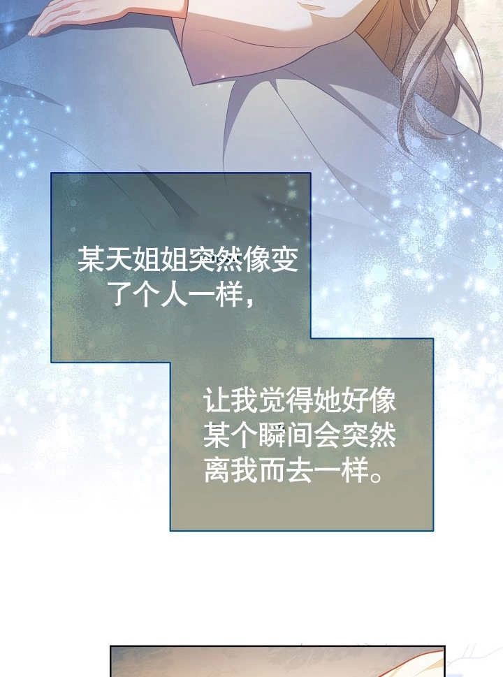 《和反派的育儿日记》第28话 第43页