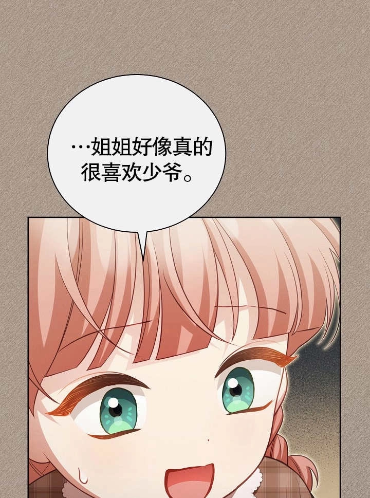 《和反派的育儿日记》第28话 第19页