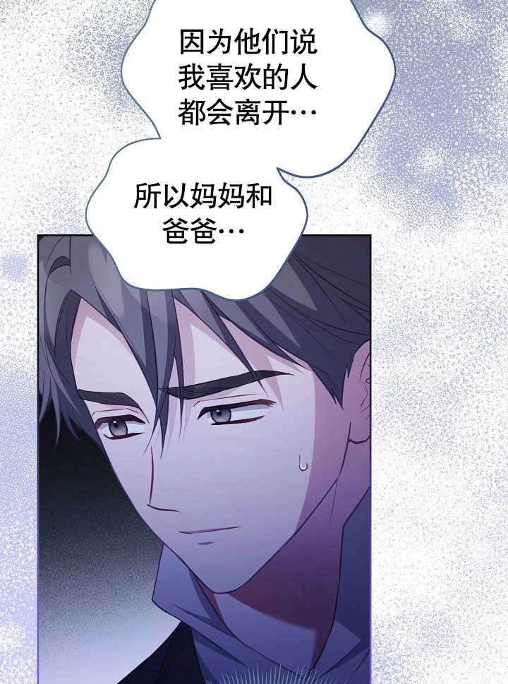 《和反派的育儿日记》第28话 第67页