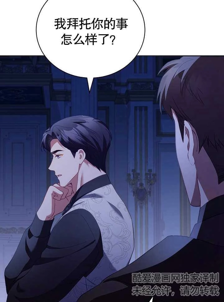 《和反派的育儿日记》第28话 第59页