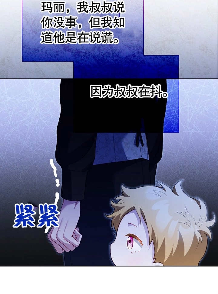 《和反派的育儿日记》第28话 第78页