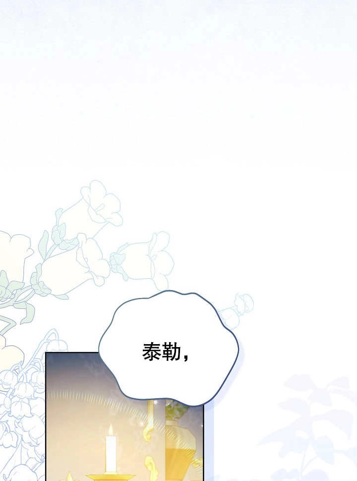 《和反派的育儿日记》第28话 第63页