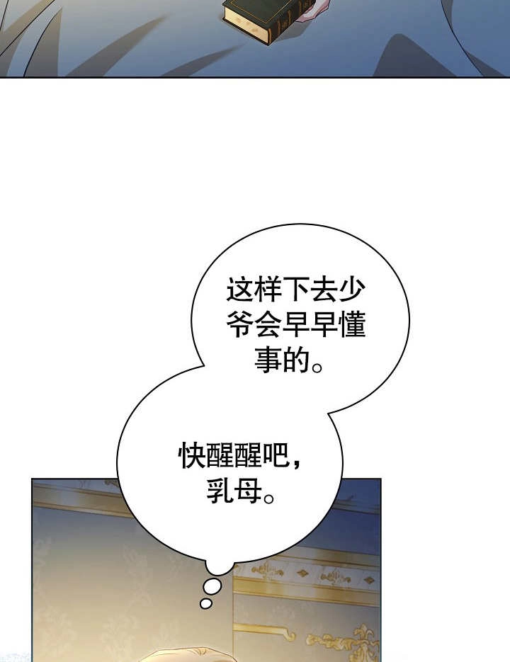《和反派的育儿日记》第28话 第94页