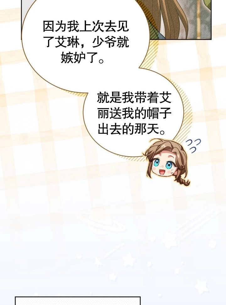 《和反派的育儿日记》第29话 第29页