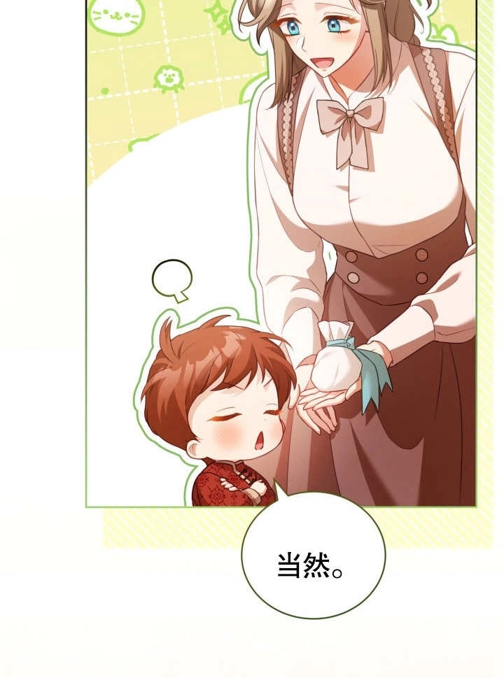 《和反派的育儿日记》第29话 第60页