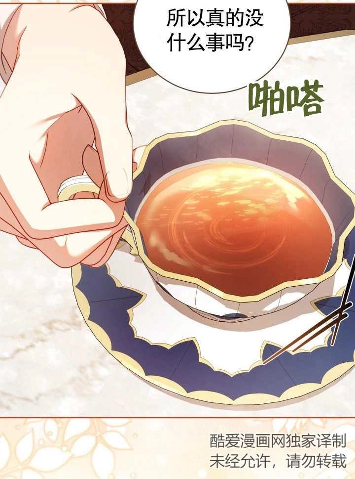 《和反派的育儿日记》第29话 第75页