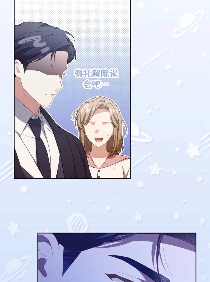 《和反派的育儿日记》第29话 第30页