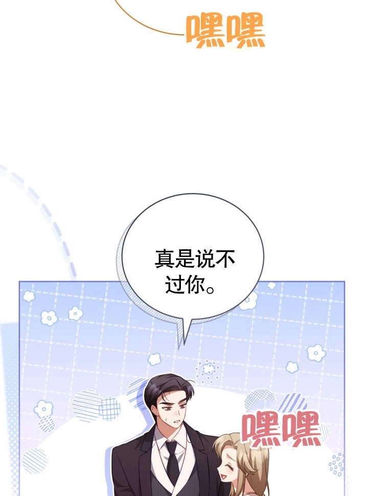 《和反派的育儿日记》第29话 第9页