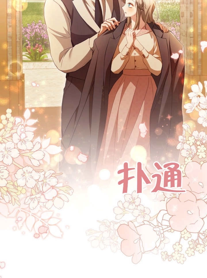 《和反派的育儿日记》第29话 第49页