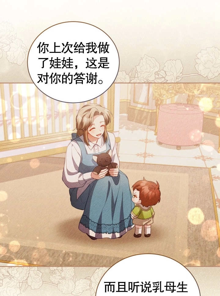 《和反派的育儿日记》第29话 第61页
