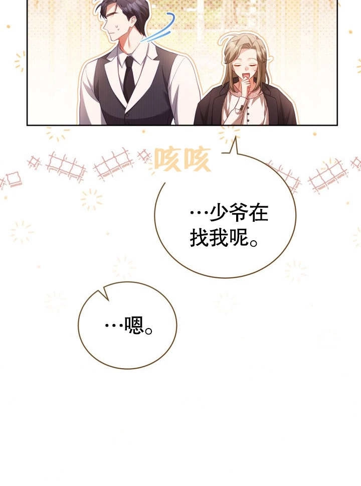 《和反派的育儿日记》第29话 第52页