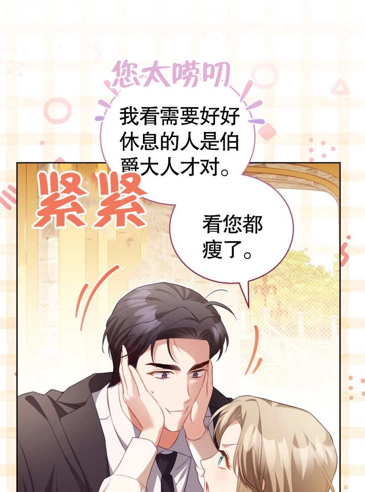 《和反派的育儿日记》第29话 第12页