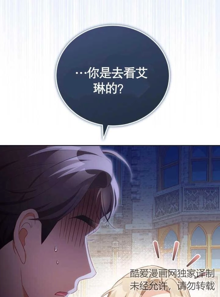 《和反派的育儿日记》第29话 第32页